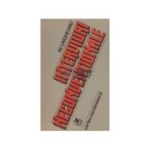 Interviuri neconventionale - M. Ungheanu